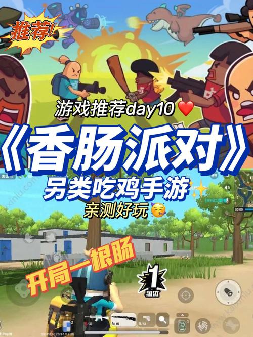香肠吃鸡手游下载安装