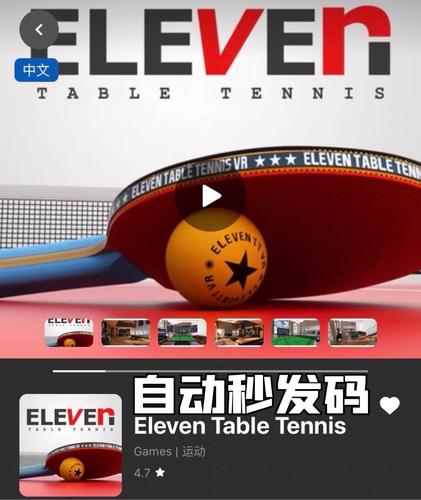 virtual tennis4 手机版