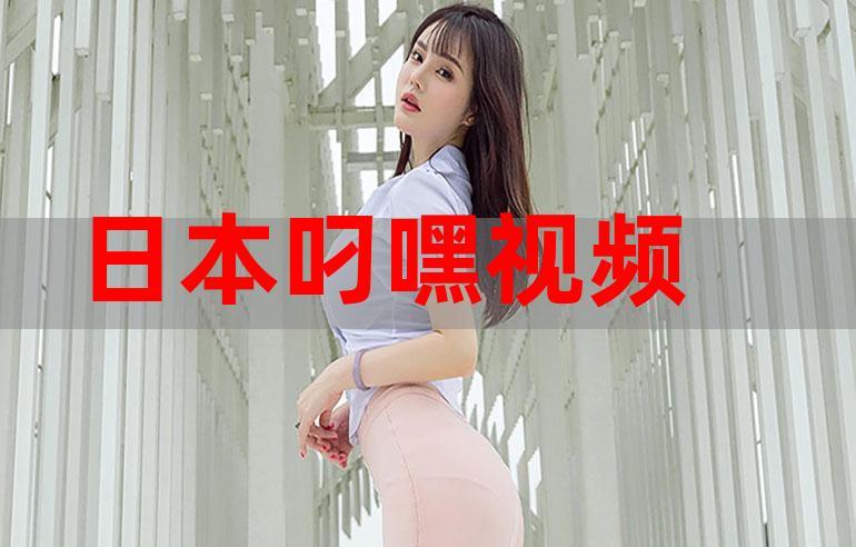 真人叼嘿叼到出嘿水