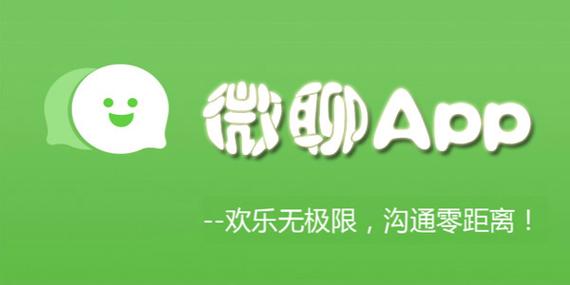 微聊app免费聊天软件