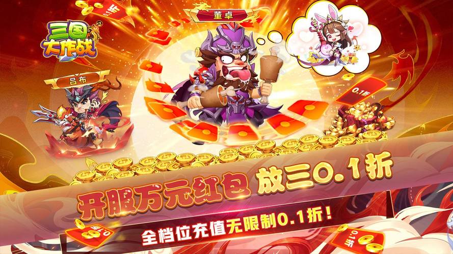 三国大作战破解版