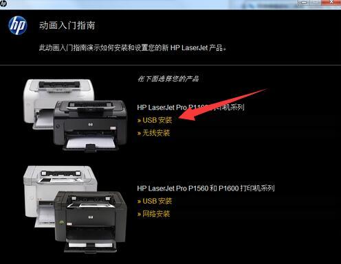 hp1108驱动安装详细教程