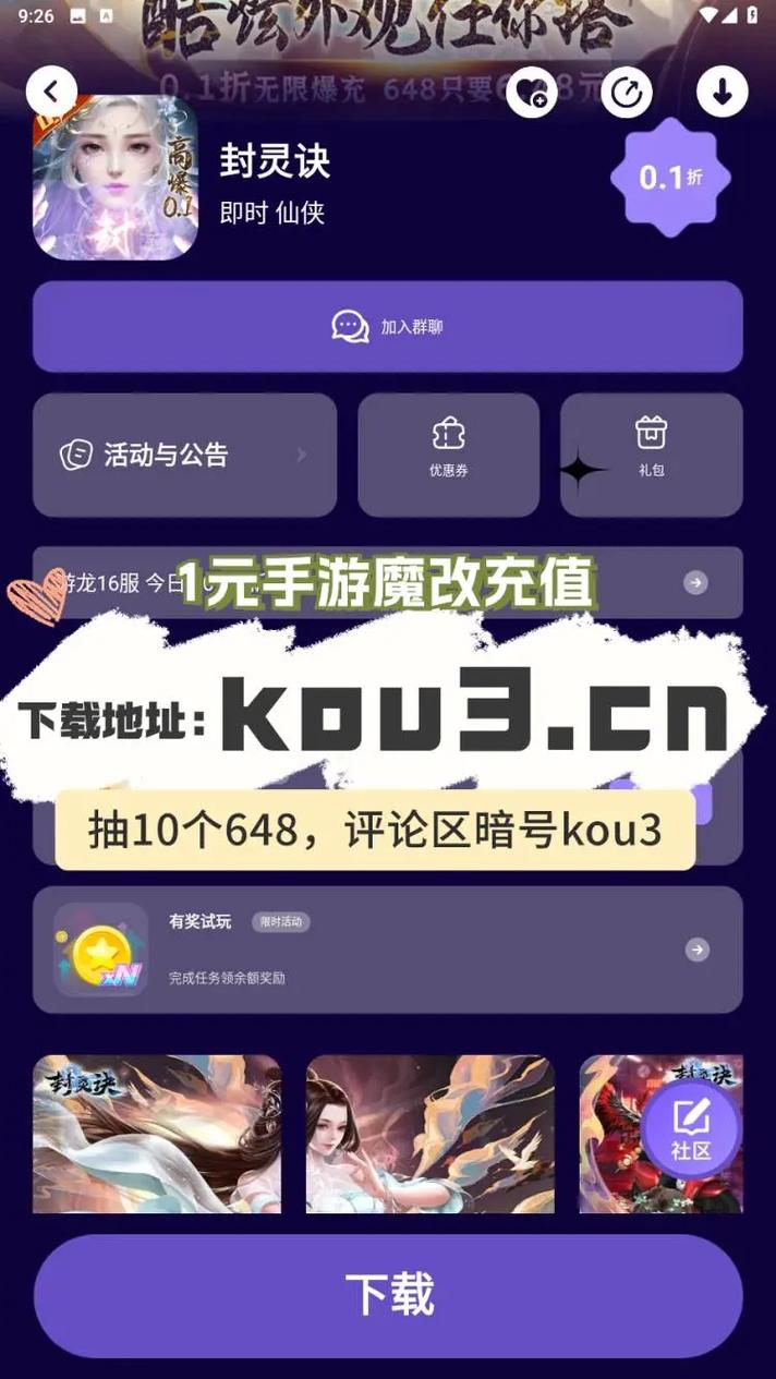 一元手游魔改充值截图