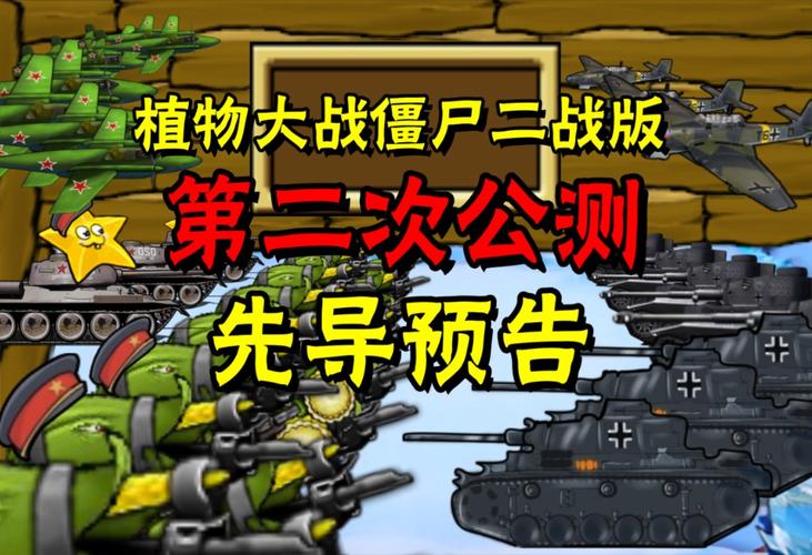 植物大战僵尸二战版修改器