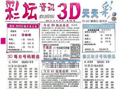 彩易福彩3d预测