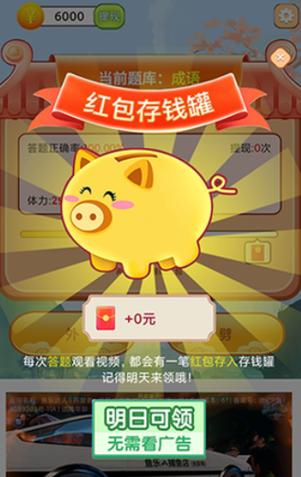 成语游戏赚红包