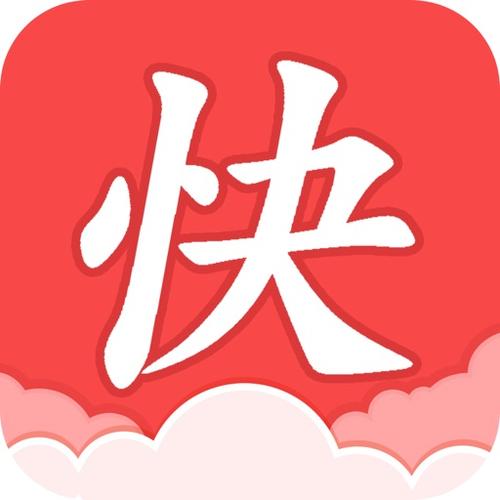 快读免费老版本下载