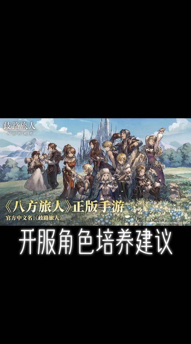歧路旅人手游国服官网