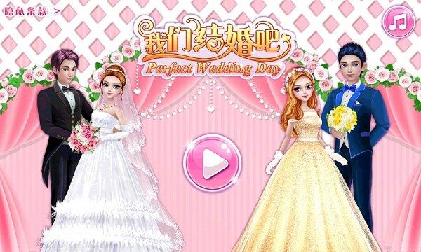 我们已经结婚吧游戏内购破解版图标
