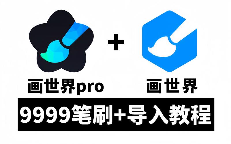 画世界笔刷下载