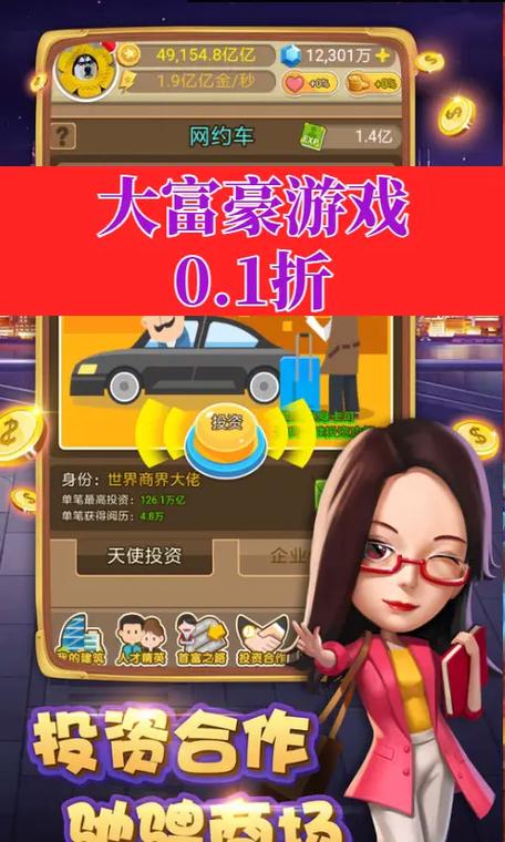富豪游戏by炫天舞小说免费阅读截图