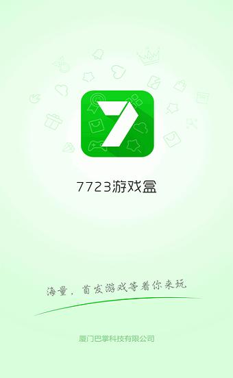 7233游戏盒安装官方正版
