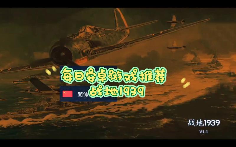 战地1939官方下载截图