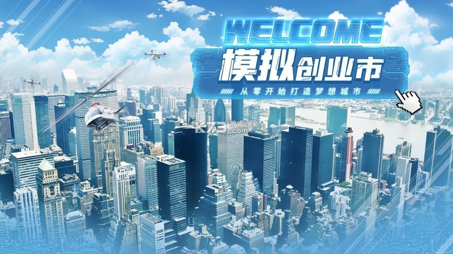 模拟创业经营公司游戏