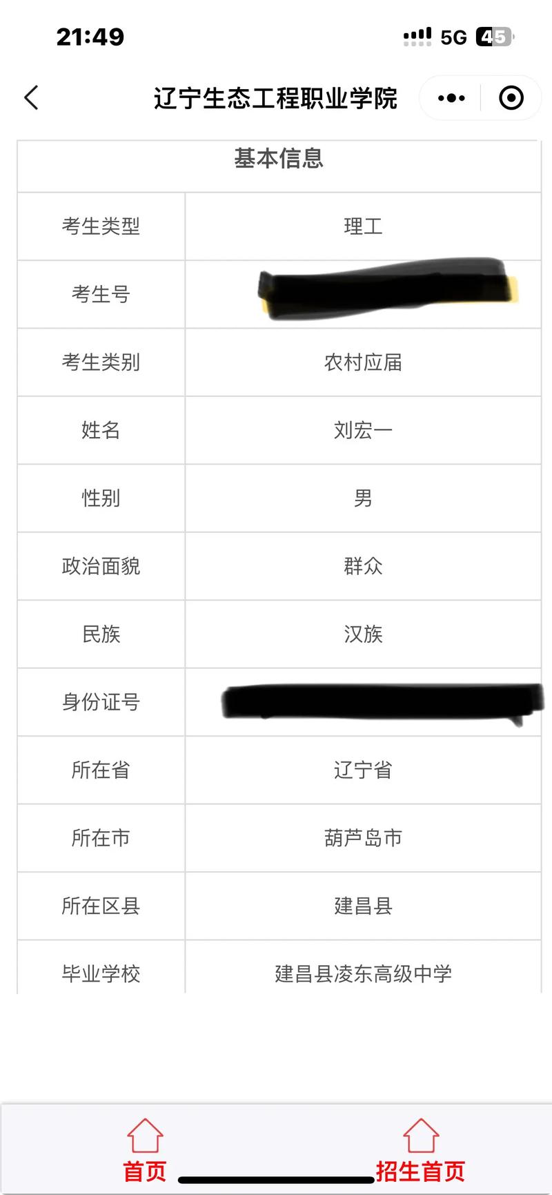 辽宁协作校成绩查询app