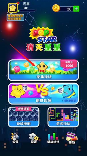消灭星星经典版老款免费下载