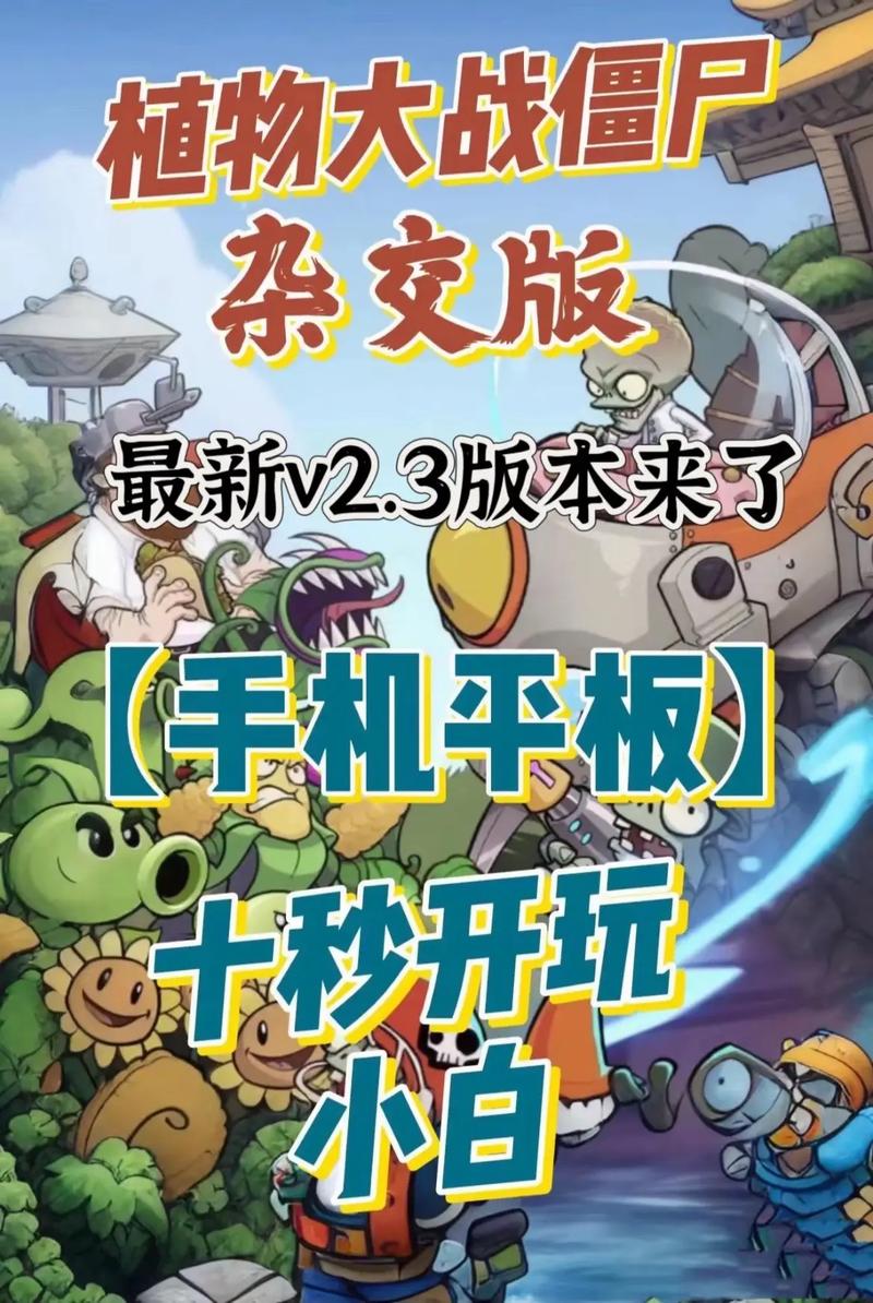 植物大战僵尸无限重叠版下载安装