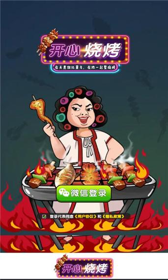 开心烧烤正版赚钱游戏