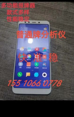 手机摄像头报牌器