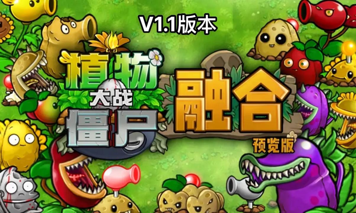 植物大战僵尸融合版绿色钥匙