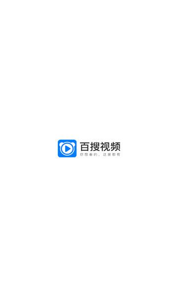 百搜视频2020旧版本下载安装手机