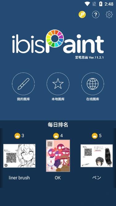 爱笔思画下载app免费