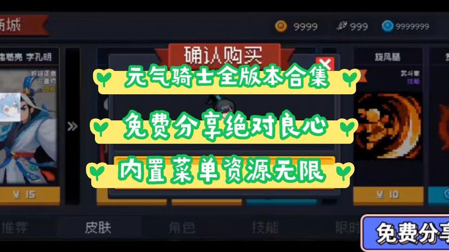 绿色资源网元气骑士作弊菜单