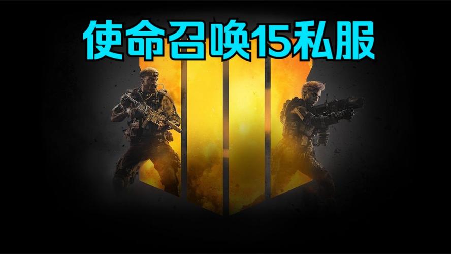 使命召唤15单人剧情在哪