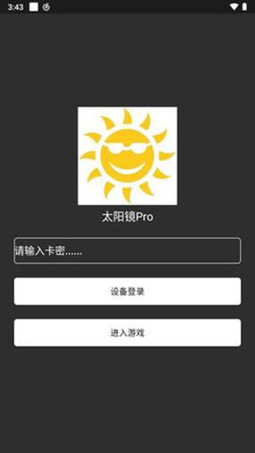 公益直装无卡密