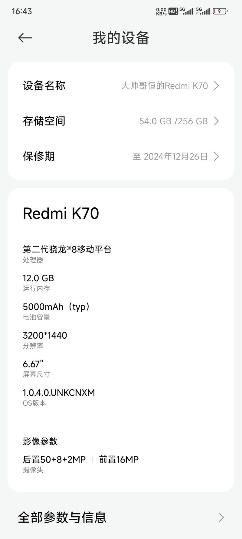 红米k70王者透视在哪里设置