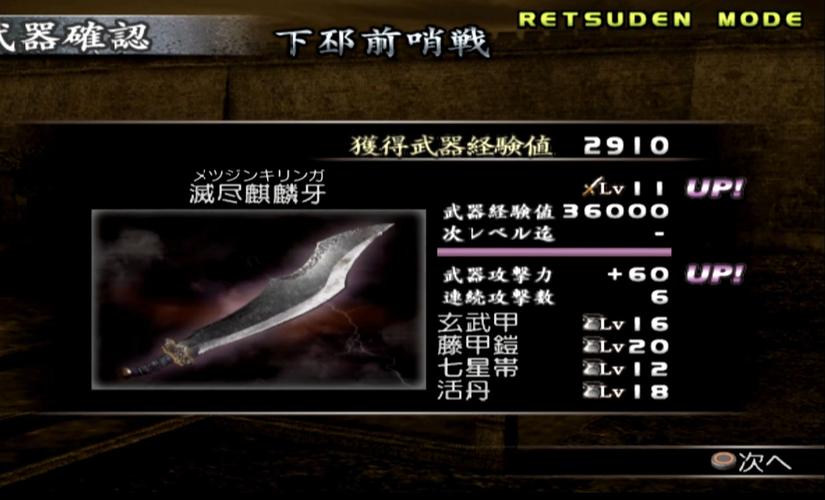 真三国无双3中断刷道具