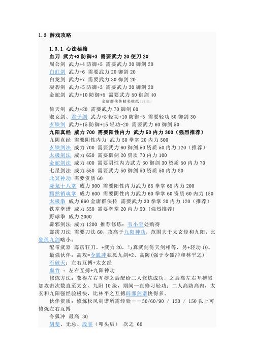 金庸群侠传1攻略全流程
