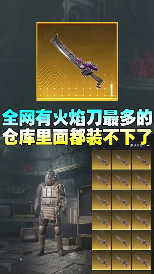 地铁火焰刀辅助器破解