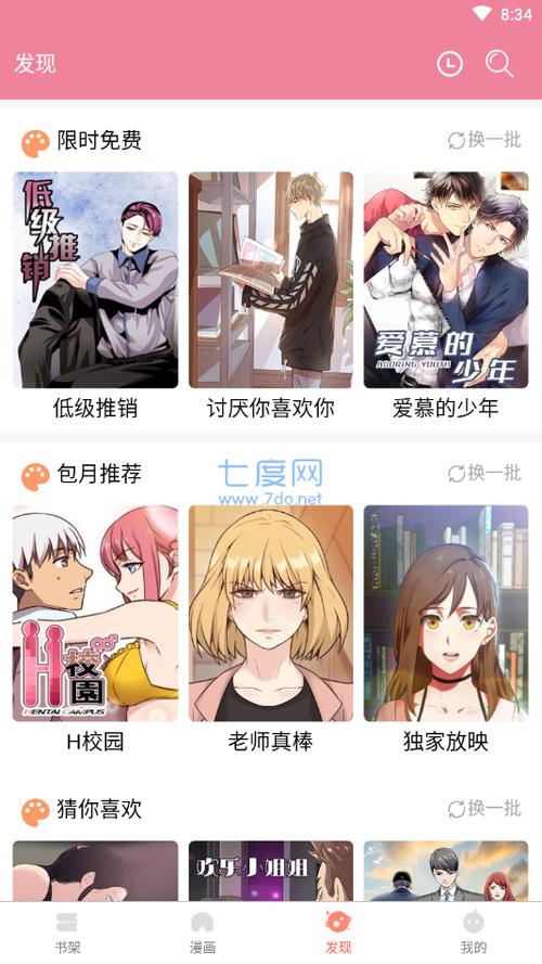 36漫画破解版免广告版最新版下载