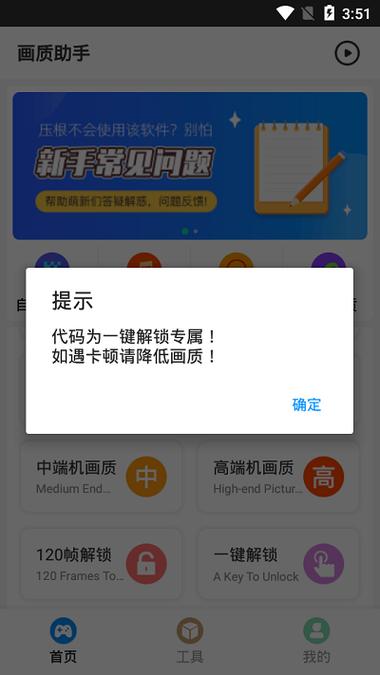 hz888top画质助手120帧免费