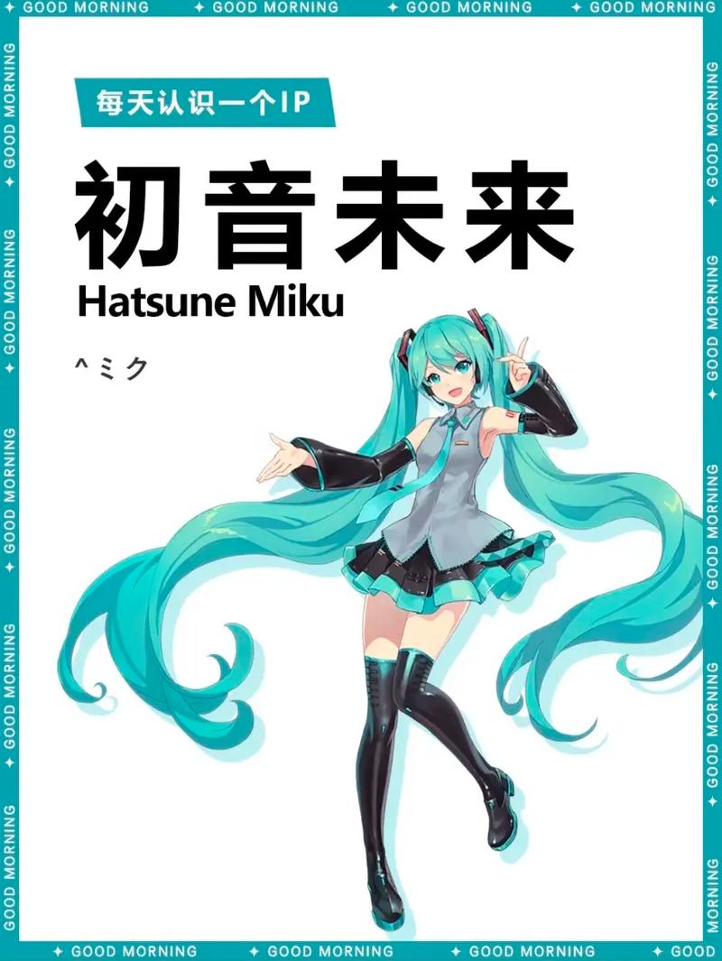 初音未来的人物形象