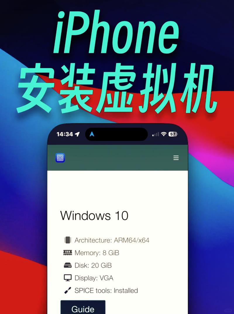 ios端安卓虚拟机截图