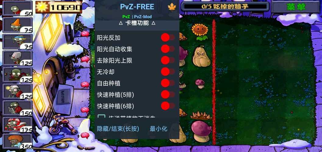 植物大战僵尸塔防版内置菜单