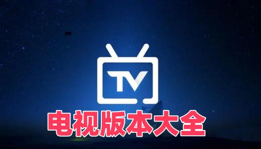 电视家2.0老版本下载截图