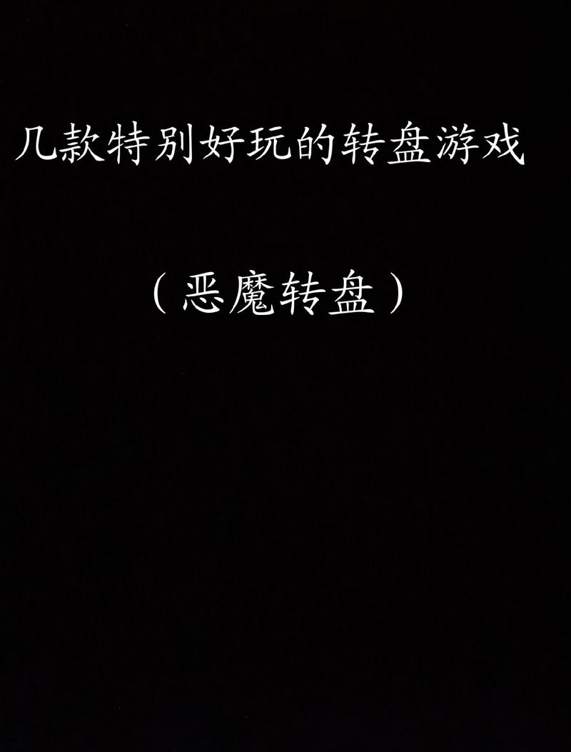 恶魔转盘2.0官方最新版本更新内容介绍
