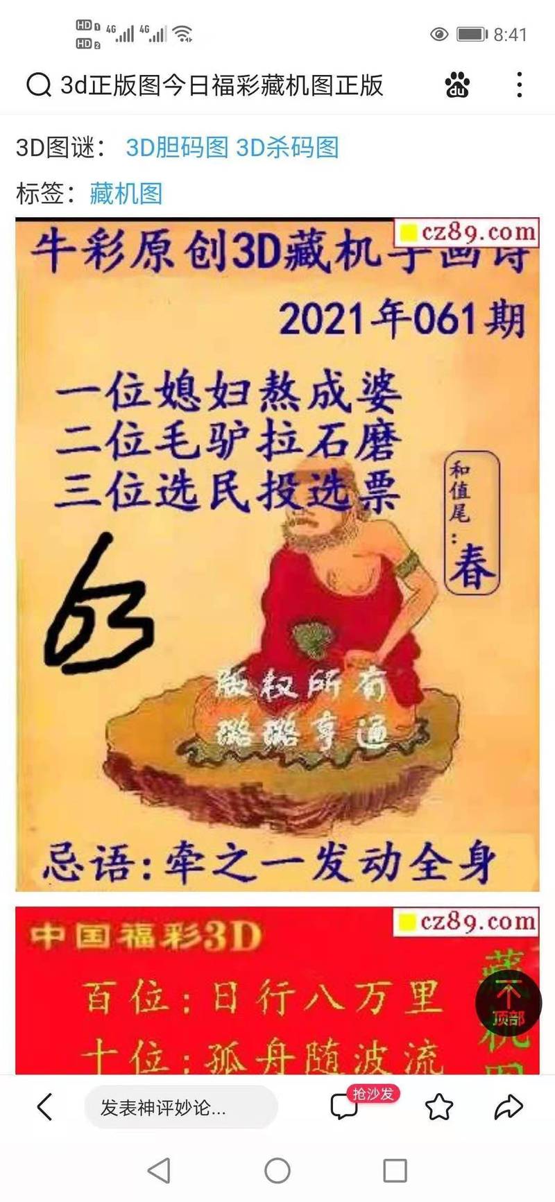 3D解字谜数字软件