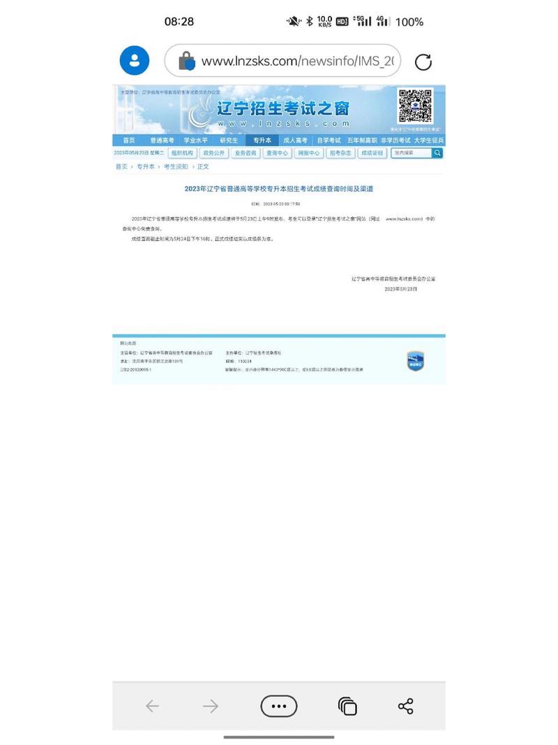 辽宁学考网站入口官网截图