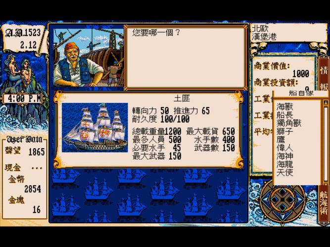 大航海时代2模拟器手机版