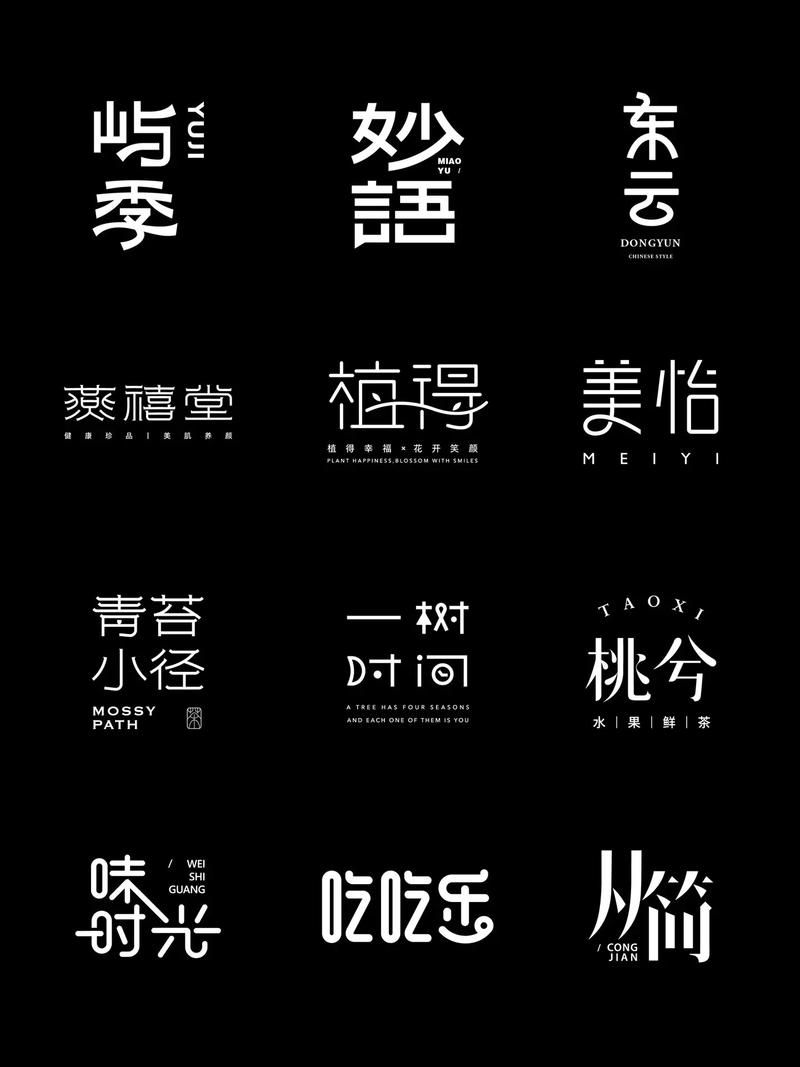 字体样式免费下载