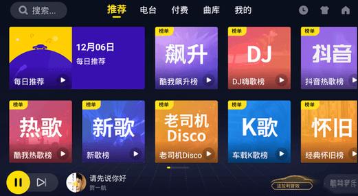 酷狗音乐车机版破解永久VIP