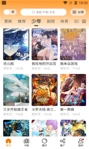 妖精漫画破解版