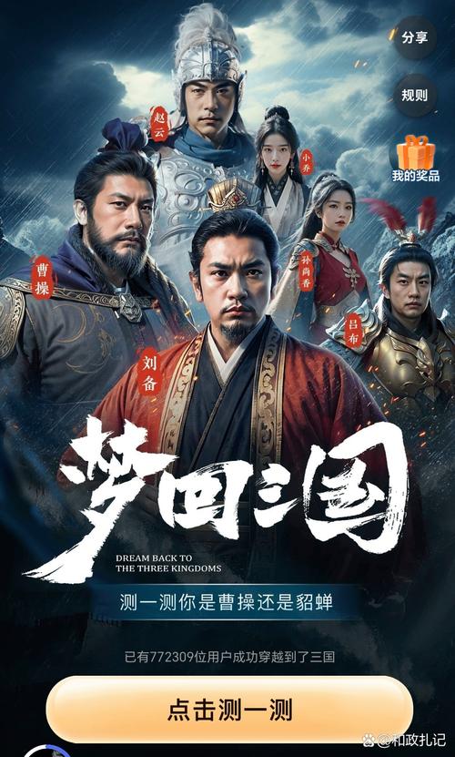 回到三国中文字幕版