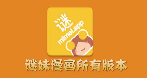 谜漫画官网app下载入口免费2024