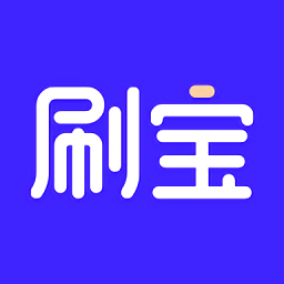 刷宝赚钱极速版