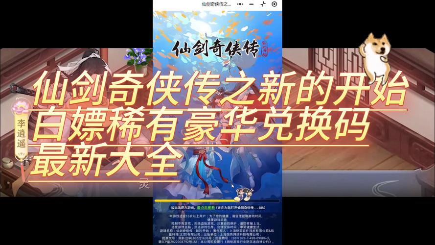 仙剑5前传兑换码2024最新